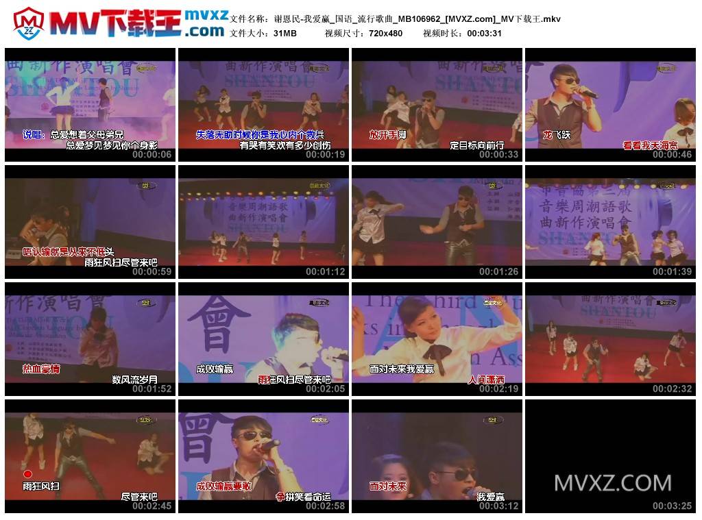 谢恩民-我爱赢_国语_流行歌曲_MB106962